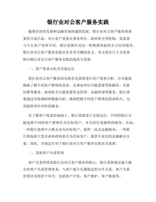 银行业对公客户服务实践