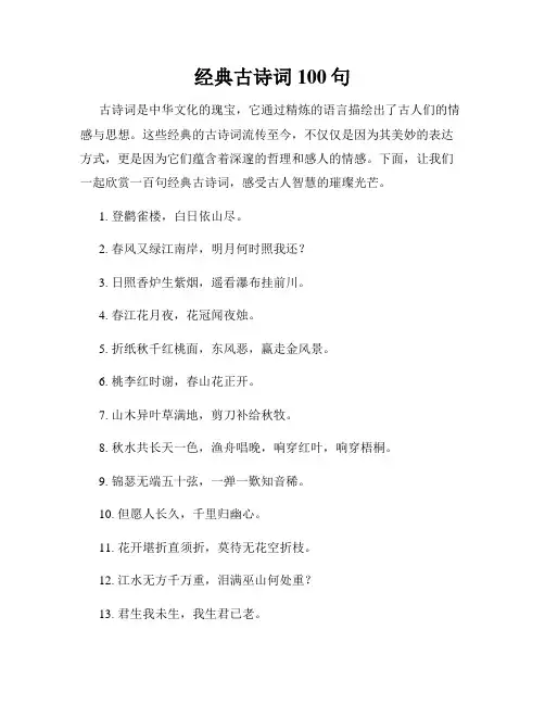 经典古诗词100句