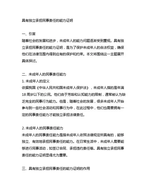 具有独立承担民事责任的能力证明
