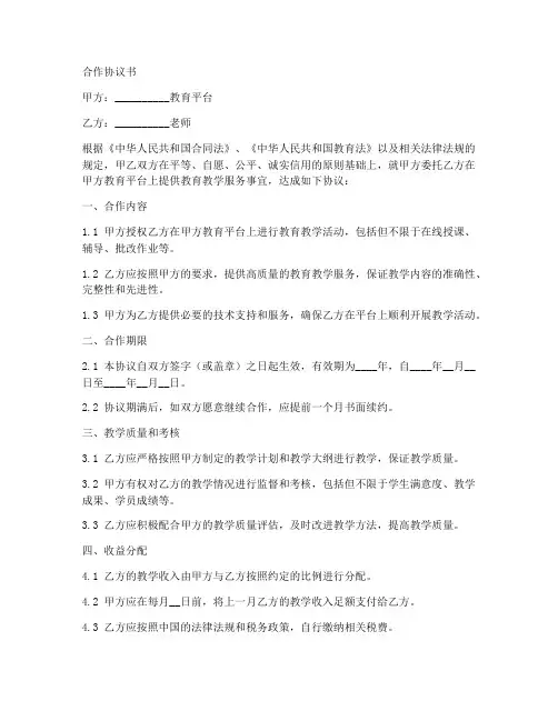 教育平台与老师合作协议范本