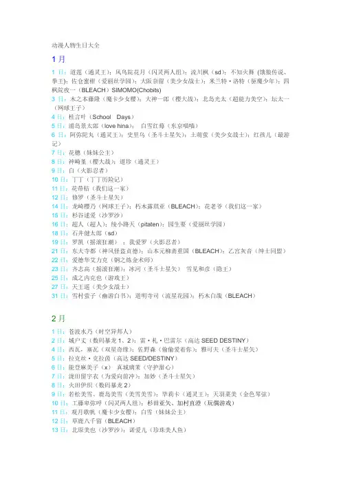 动漫人物生日大全