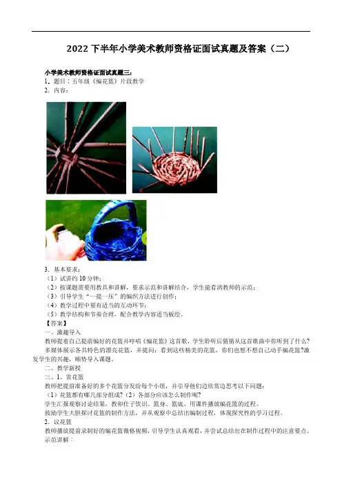 2022下半年小学美术教师资格证面试真题及答案 (二)