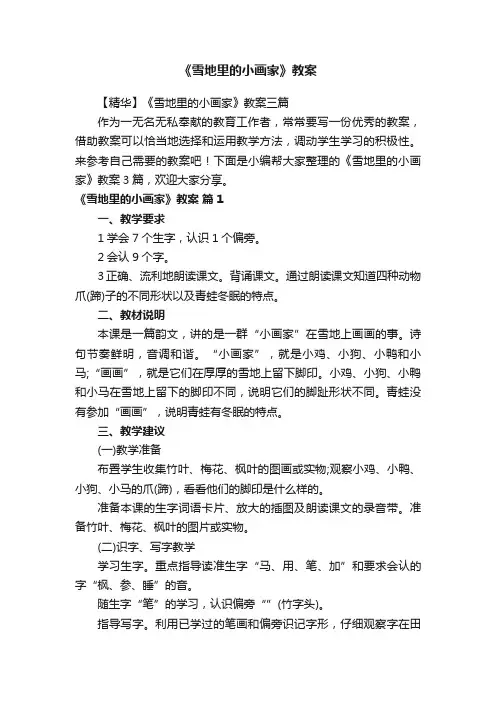 《雪地里的小画家》教案