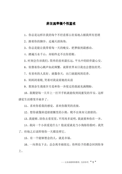 非主流幸福个性签名
