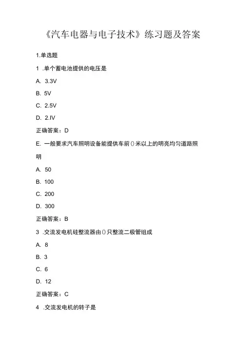 《汽车电器与电子技术》练习题及答案