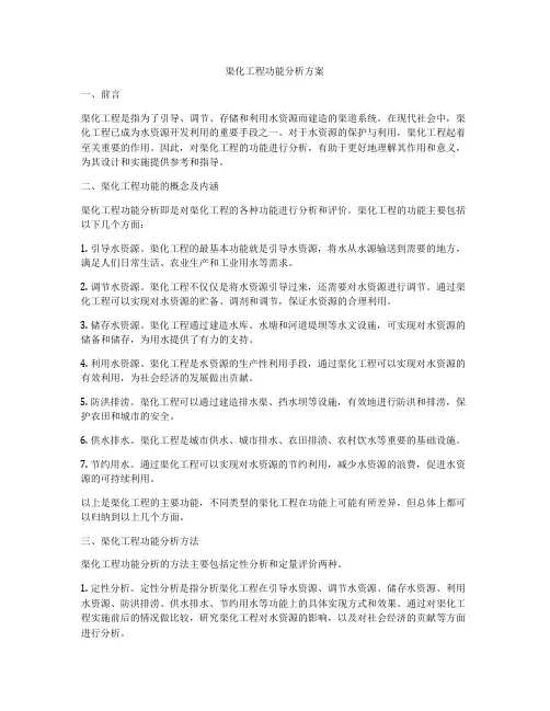 渠化工程功能分析方案