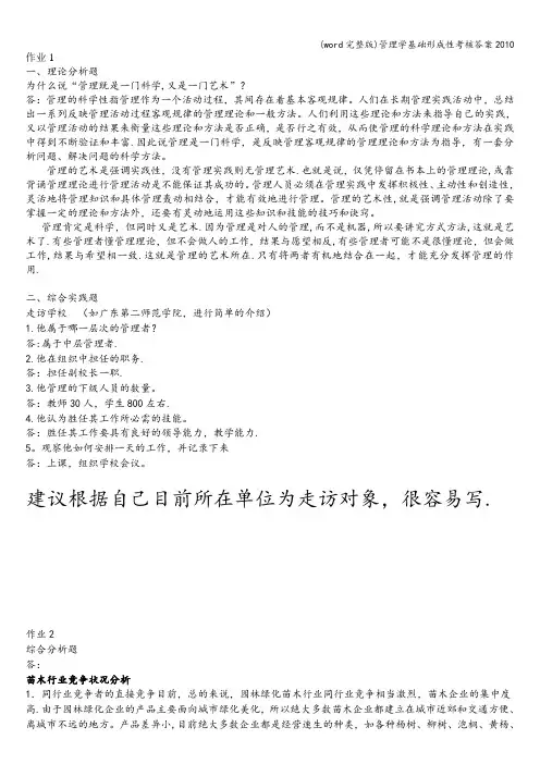 (word完整版)管理学基础形成性考核答案