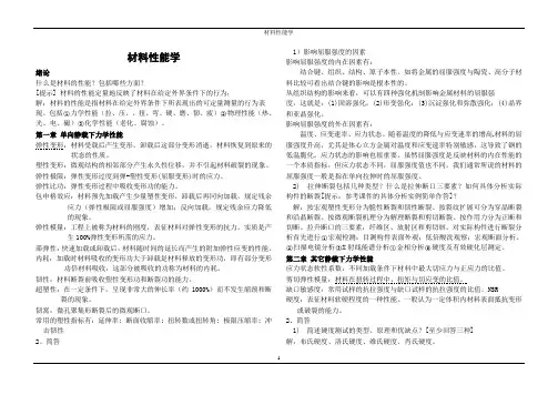 材料性能学期末总结