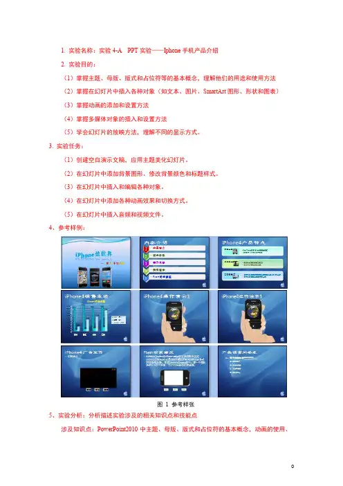 ppt2010实验题目
