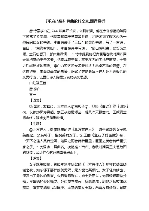 《乐府诗集》舞曲歌辞全文,翻译赏析