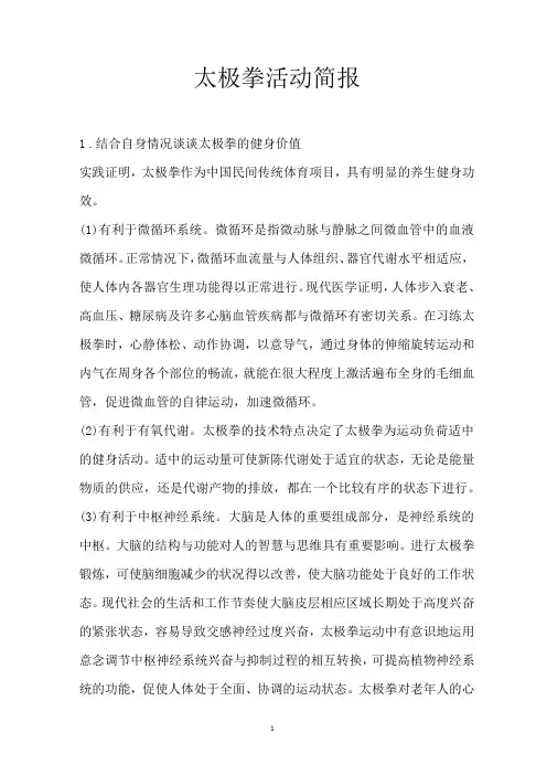 太极拳活动简报