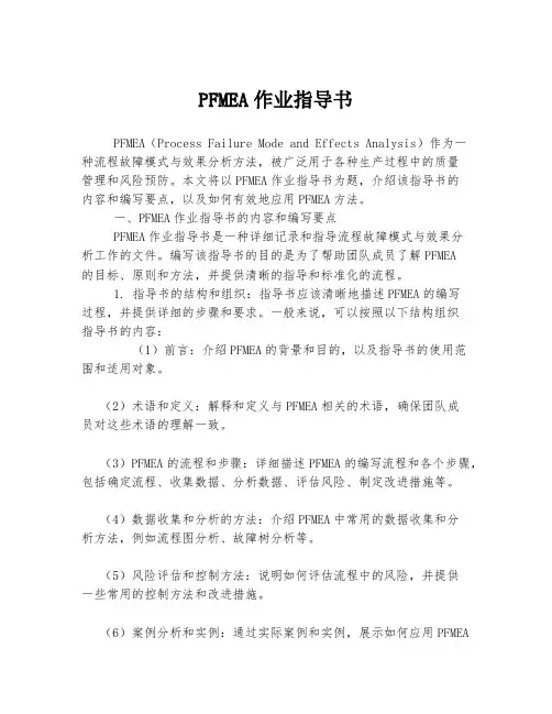 PFMEA作业指导书