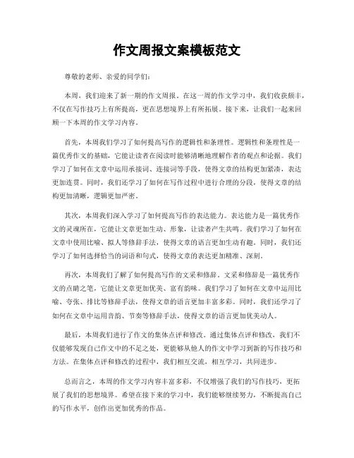 作文周报文案模板范文