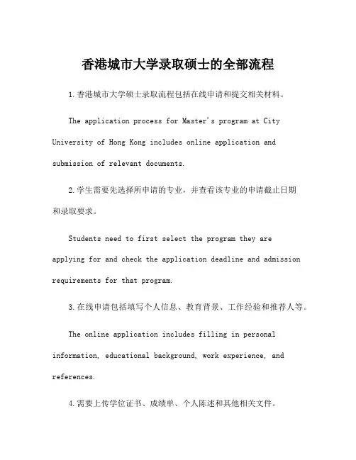 香港城市大学录取硕士的全部流程