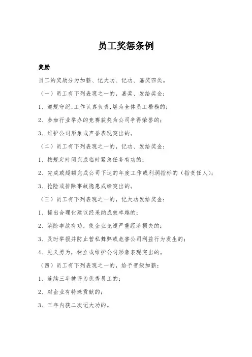 员工奖惩条例