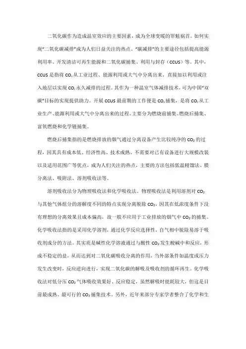二氧化碳捕集化学吸收剂的研究进展