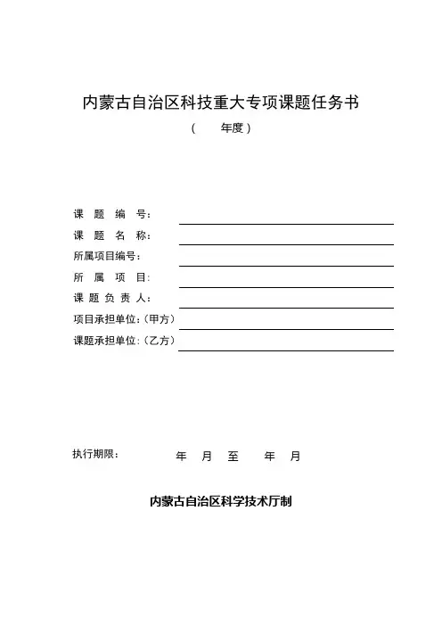 内蒙古自治区科技重大专项课题任务书