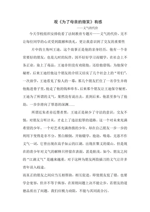 观为了母亲的微笑有感