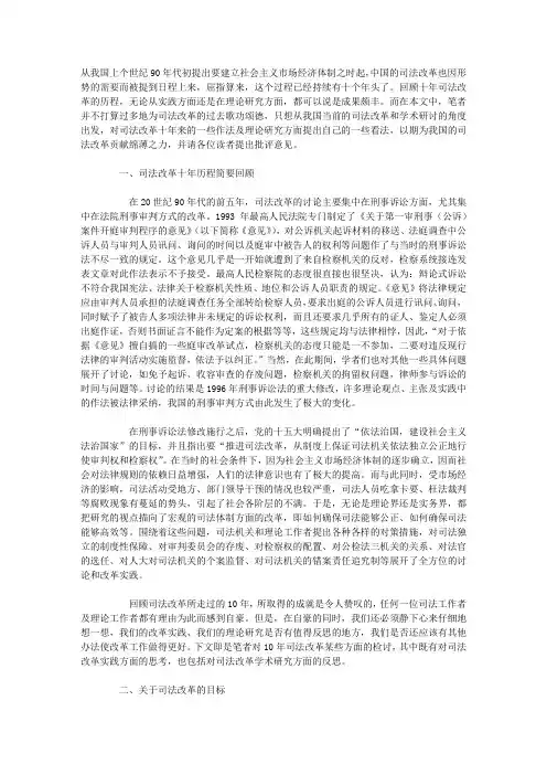 中国司法改革十年检讨