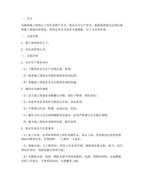现场小工安全技术交底模板