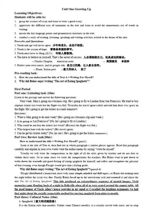 上外全新版大学英语综合教程讲义-book1-unit1