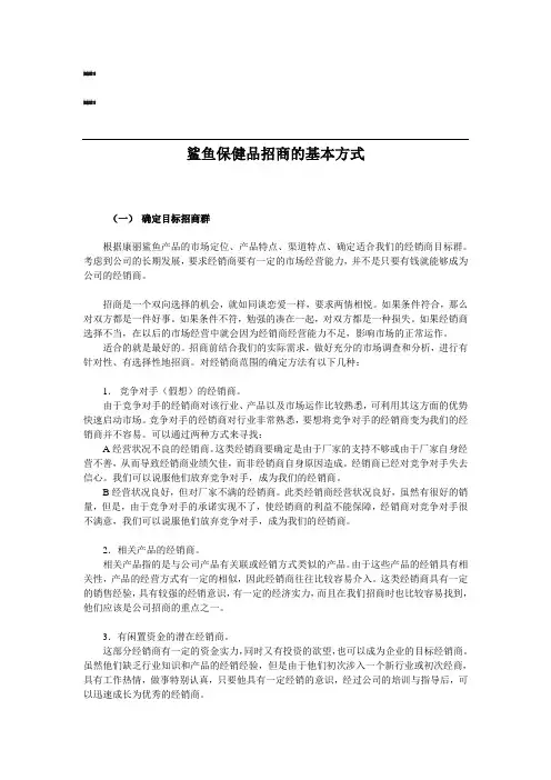 招商的几种基本方式