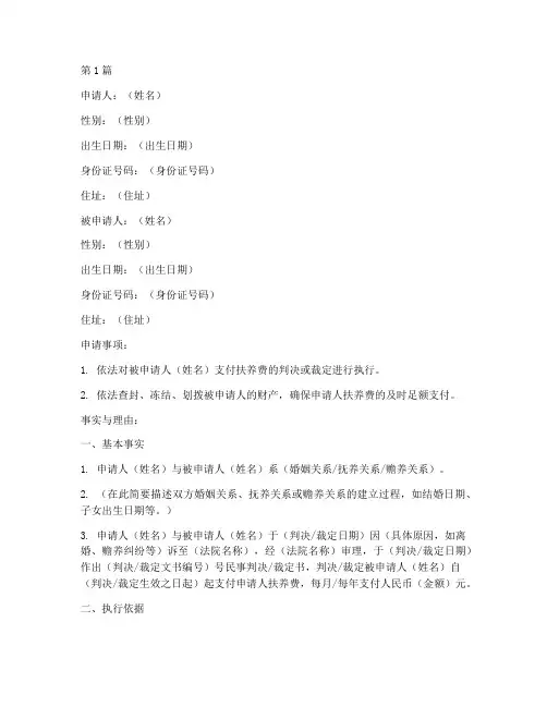 扶养费执行立案申请书模板(3篇)