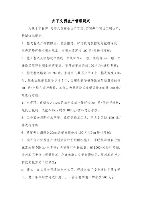 矿山井下文明生产管理规定
