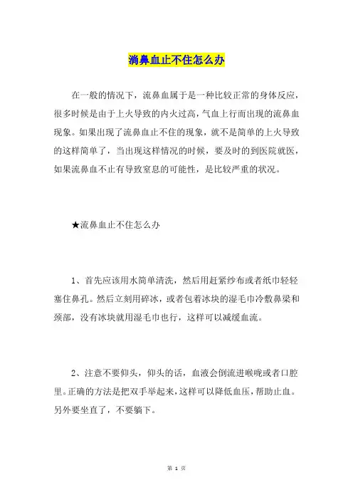 淌鼻血止不住怎么办