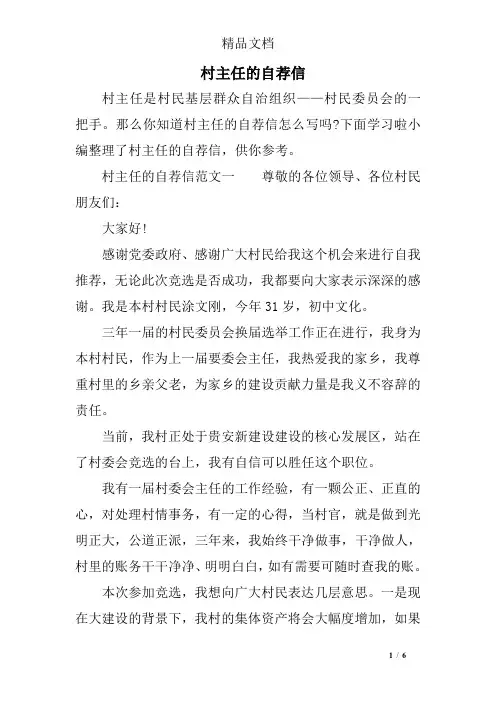 村主任的自荐信