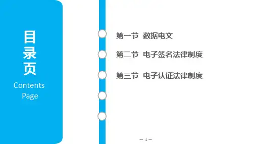 电子签名与电子认证法律制度