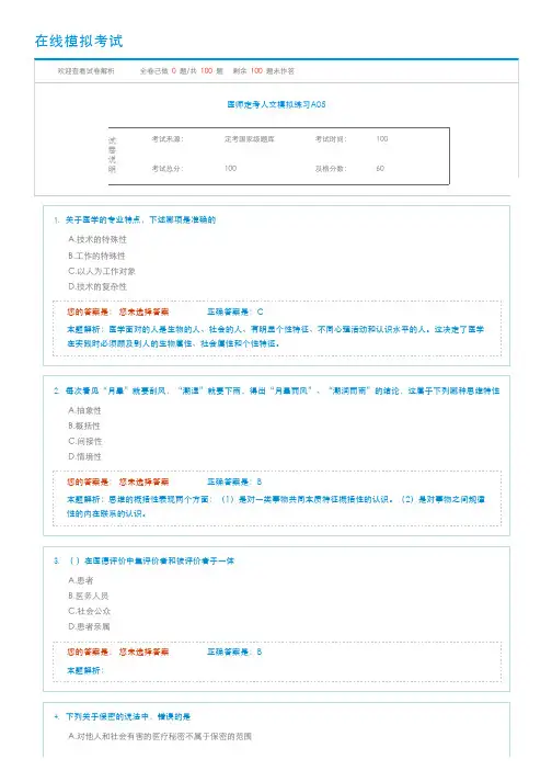 2016医师定期考核在线学习课程试卷人文5