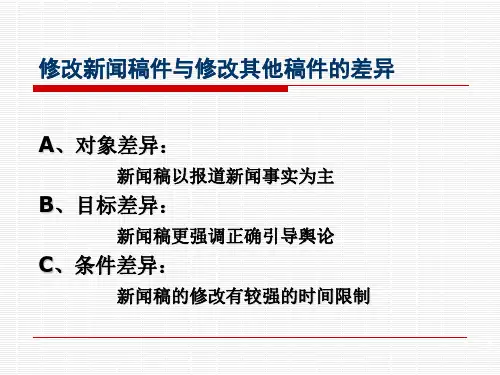 新闻编辑学课件5