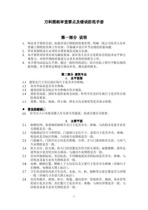 万科图纸审查要点及错误防范手册.介绍