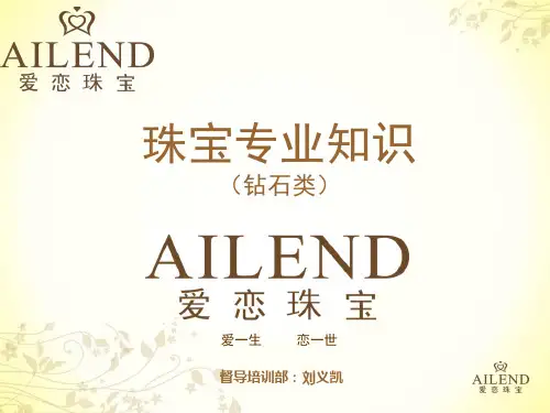 珠宝专业知识钻石类11829