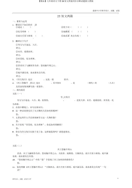 【精品】七年级语文下册25短文两篇同步诊断试题新人教版