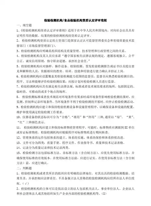 检验检测机构资质认定评审准则  答案