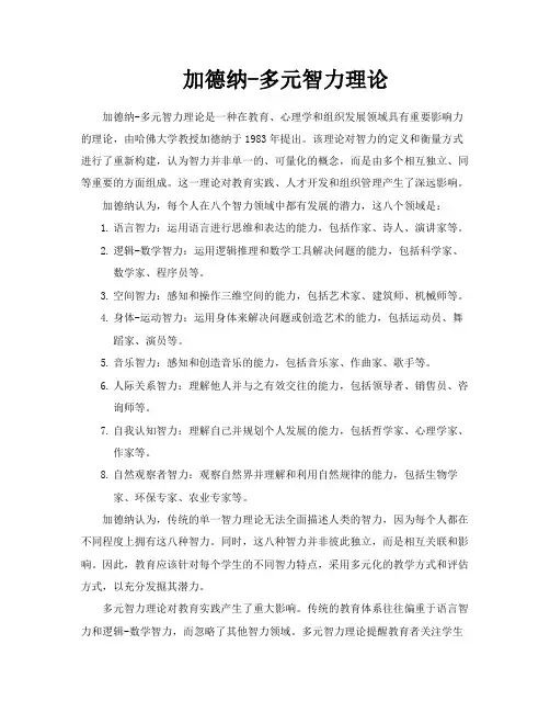 加德纳多元智力理论