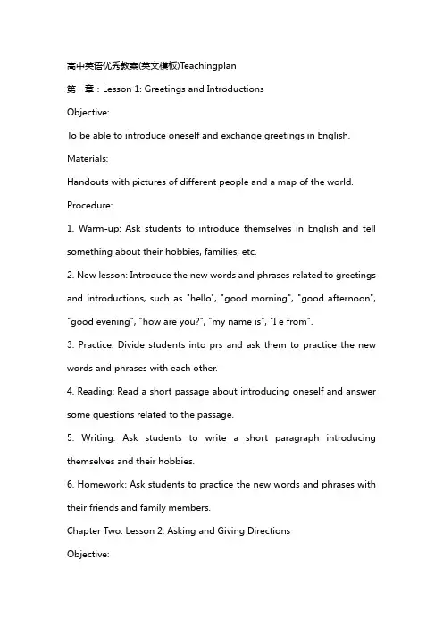 高中英语教案(英文模板)Teachingplan