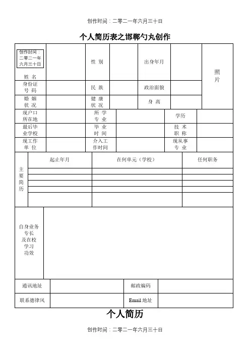 个人简历表格模板(通用版)