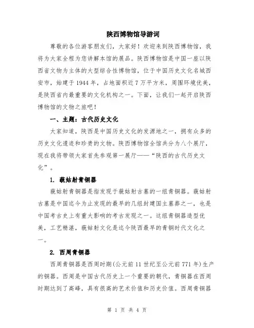 陕西博物馆导游词