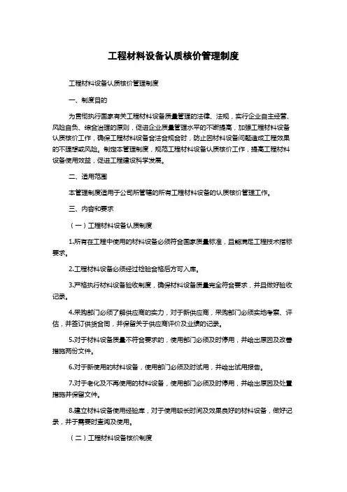 工程材料设备认质核价管理制度