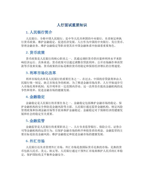 人行面试重要知识