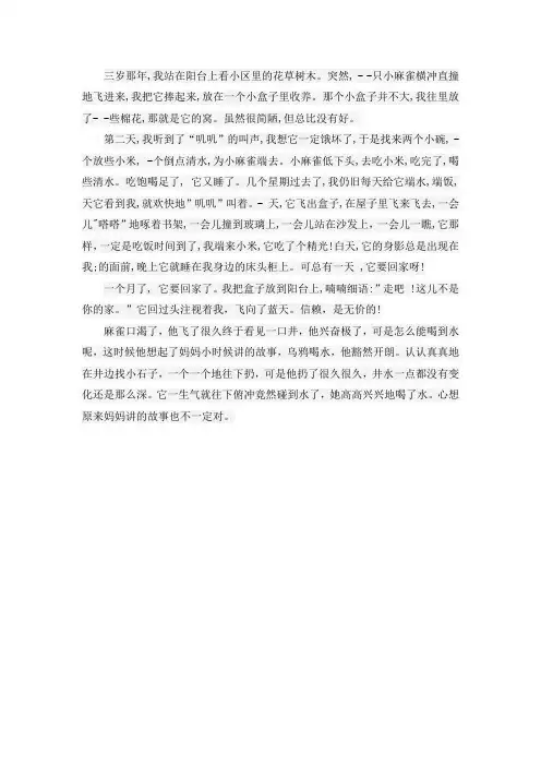 麻雀喝井水童话作文400字