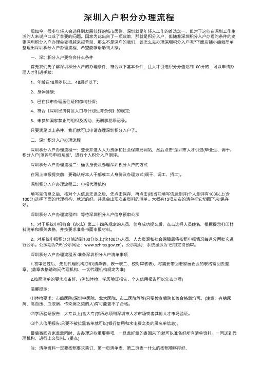 深圳入户积分办理流程