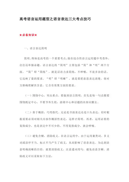 高考语言运用题型之语言表达三大考点技巧