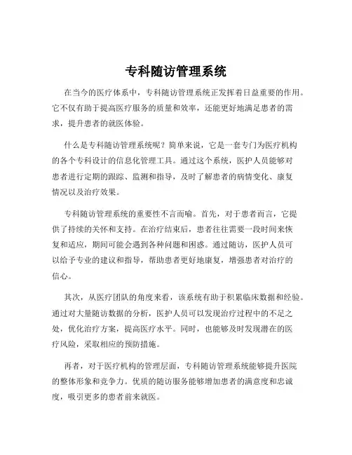专科随访管理系统