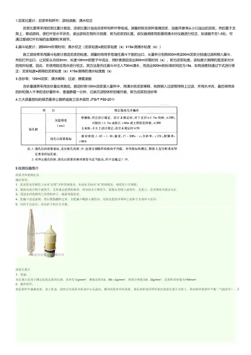 泥浆比重、粘度、含沙量三大指标的测定