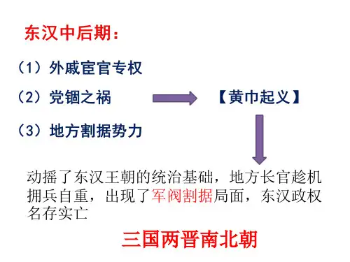 三国两晋南北朝的政权更迭与民族交融+课件--2023届高考统编版历史一轮复习
