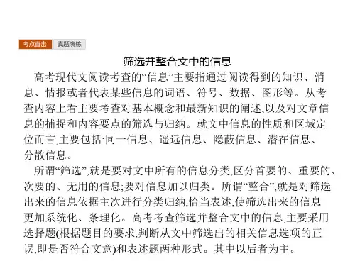 苏教版高中语文必修五课件：专题知能整合1(共27张PPT)